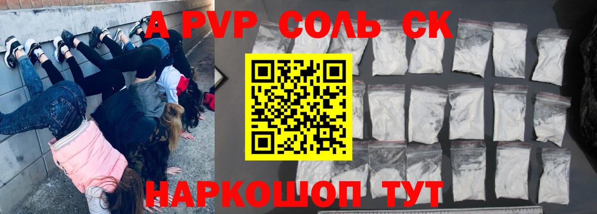 A PVP Соль  Alpha PVP  что такое   Лянтор  Alpha-PVP Crystall  Вход с VPN 