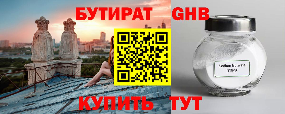 БУТИРАТ 99%  Вход с VPN  БУТИРАТ  Лянтор 