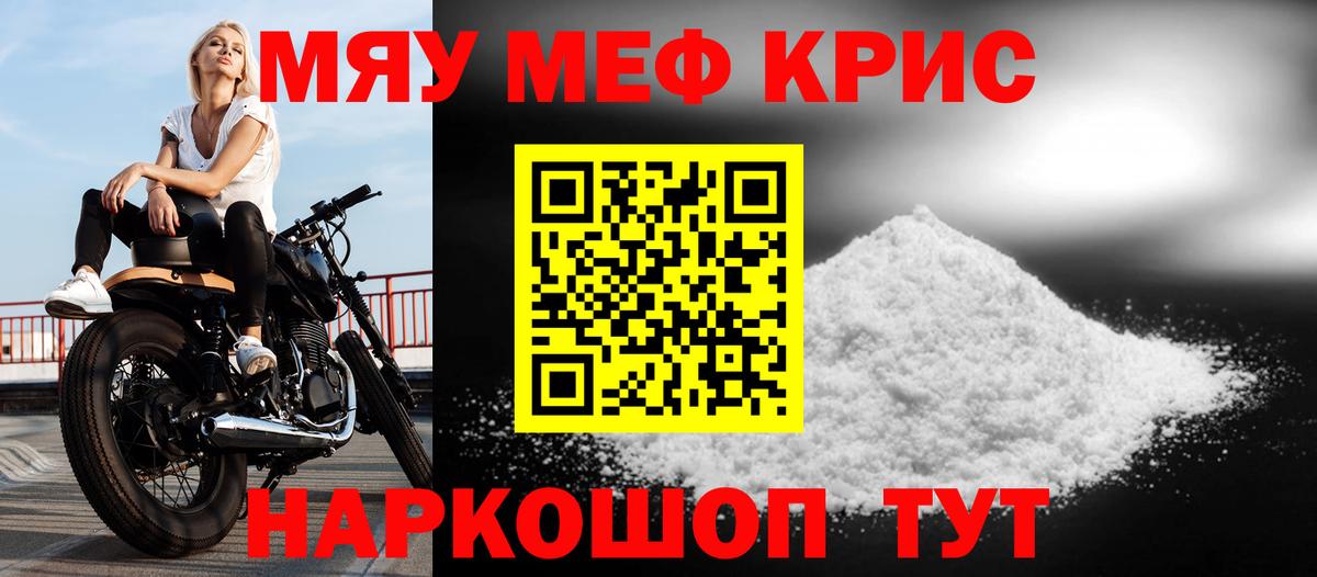 Меф мука Лянтор